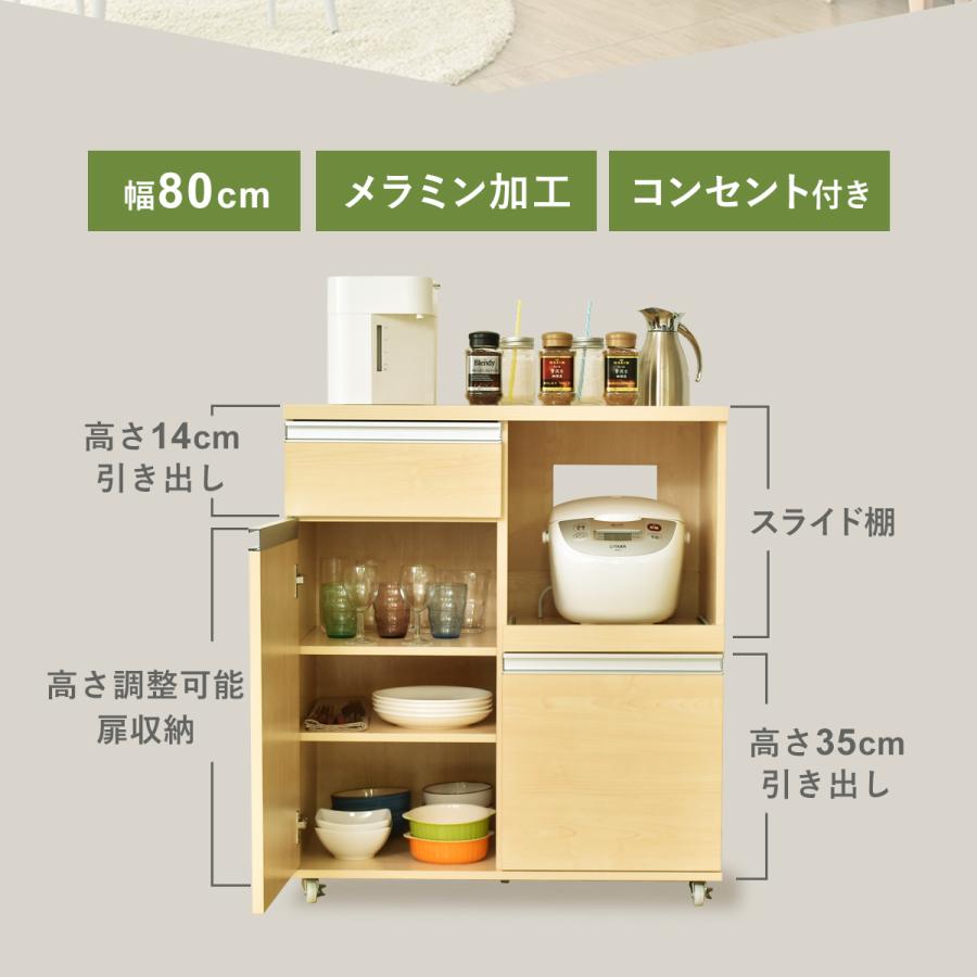 DORIS（ドリス） レンジ台 幅80 レンジ台食器棚 食器棚 スライド