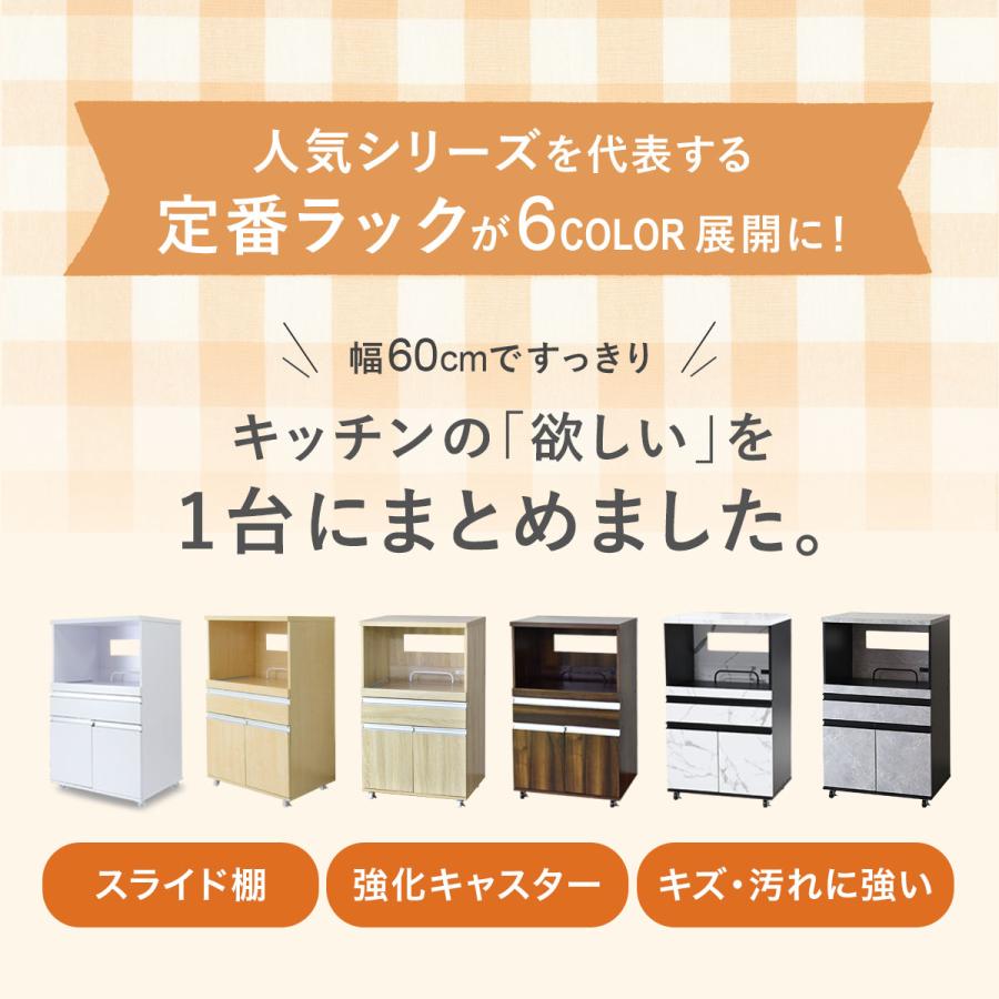 食器棚 レンジ台 キッチン収納 キッチンラック レンジボード スリム おしゃれ 北欧 キッチンワゴン キャビネット チェスト シェルフ 収納 モナ 幅60cm ドリス | DORIS | 07