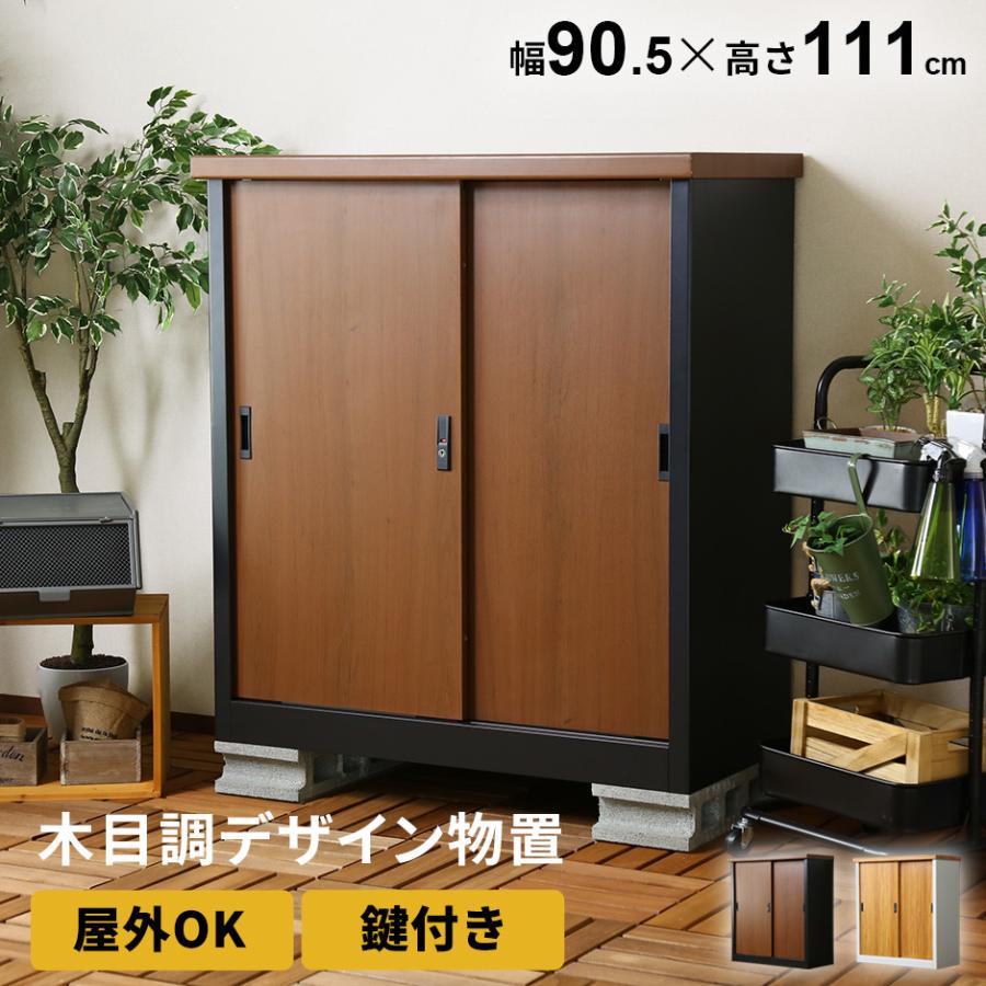 DORIS 物置 屋外 おしゃれ 収納棚 鍵付き 幅90.5cm 可動棚 収納 木目調 ベランダ バルコニー ミュルーズ 北欧 ドリス : doris - 通販 - Yahoo!ショッピング DORIS 物置 屋外 おしゃれ 収納棚 鍵付き 幅90.5cm 可動棚 収納 木目調 ベランダ バルコニー ミュルーズ 北欧 ドリス : doris - 通販 - Yahoo!ショッピング