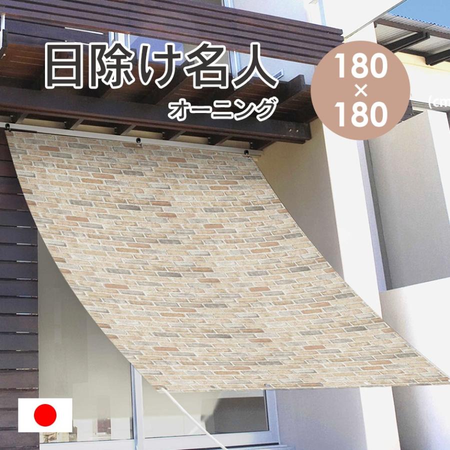 サンシェード 日よけ 窓 オーニング カーテン 日除け シェード ベランダ 目隠し 180cm 180cm インテリア家具 おすすめ おしゃれ 北欧 プレゼント Dr Ore1818 Doris 通販 Yahoo ショッピング