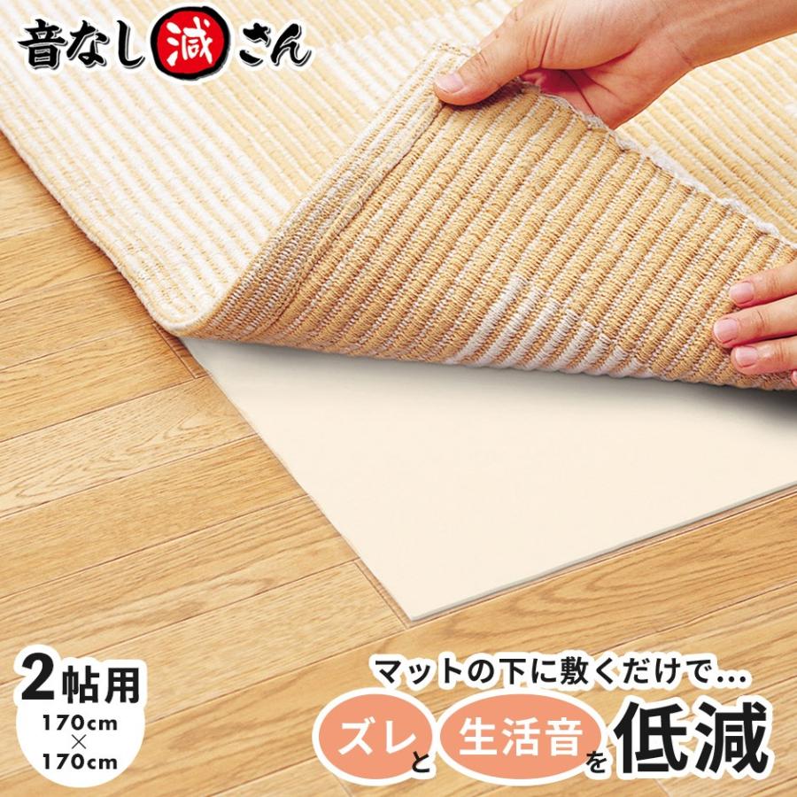 防音ずれ防止 音なし減さん 2帖用 170cm 170cm 1枚入り プレゼント Dr Otonashigen 2 Doris 通販 Yahoo ショッピング