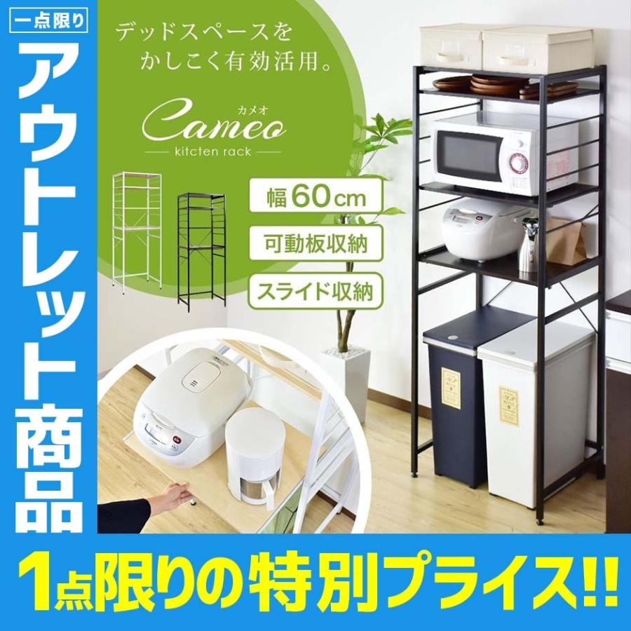 アウトレット キッチン収納 おしゃれ ラック シェルフ レンジ台 シンプル ワイド 電子レンジ 棚 高さ調整 カメオ 北欧 プレゼント Dr Outlet 3527 Doris 通販 Yahoo ショッピング