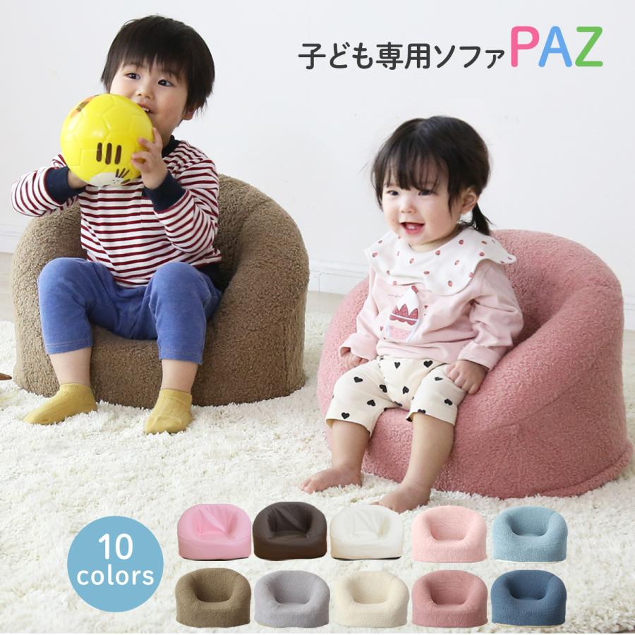 DORIS（ドリス） キッズソファ ソファ おしゃれ 子供部屋 コンパクト