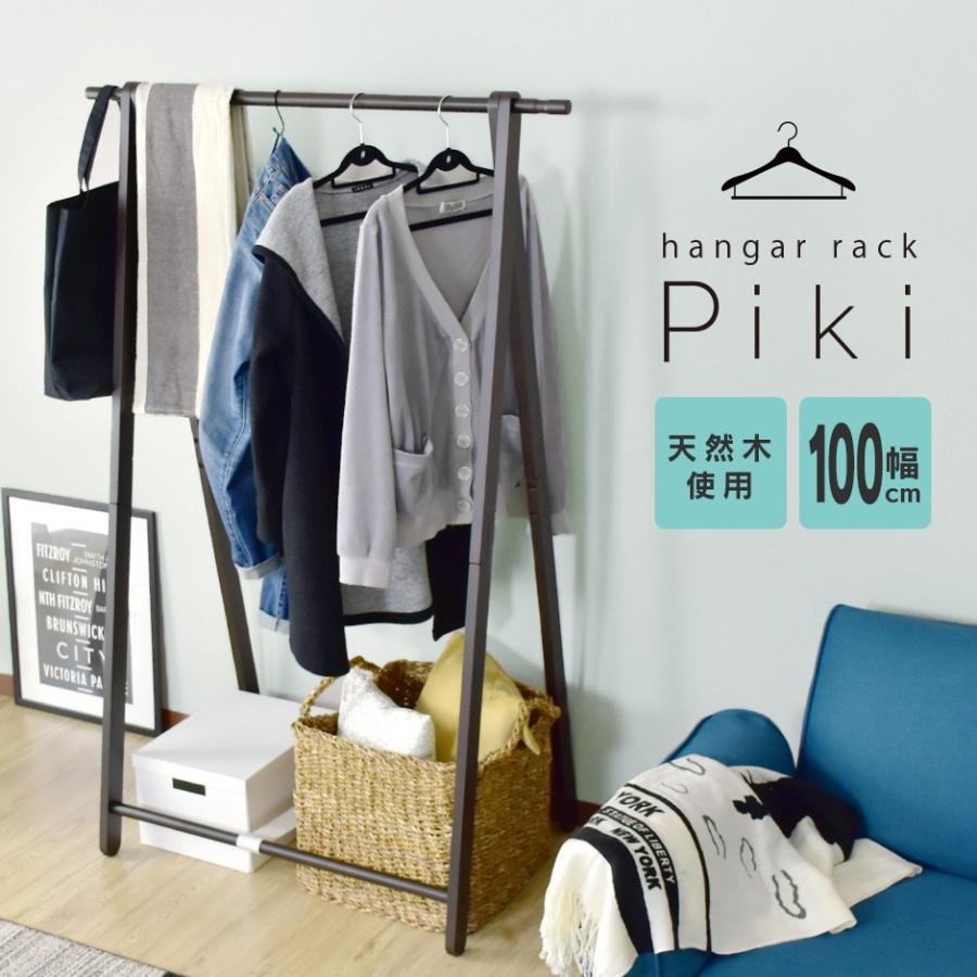 ハンガーラック おしゃれ キャビネット チェスト シェルフ ナチュラル シンプル バスケット フック 衣類 ピキ 北欧 プレゼント Dr Piki Doris 通販 Yahoo ショッピング