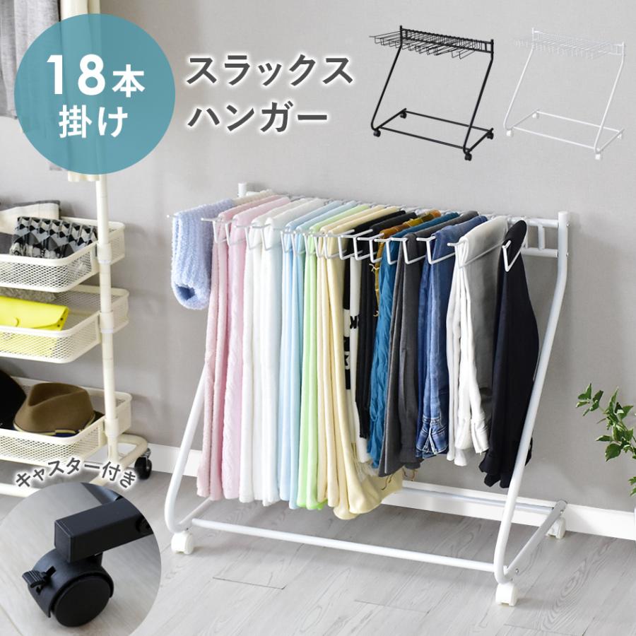 スラックスハンガー キャスター付き 18本掛け 74cm×43cm 押し入れ収納 衣類収納 ハンガーラック クカ おすすめ おしゃれ 北欧 :dr-quka:doris - 通販 - Yahoo!ショッピング スラックスハンガー キャスター付き 18本掛け 74cm×43cm 押し入れ収納 衣類収納 ハンガーラック クカ おすすめ おしゃれ 北欧 :dr-quka:doris - 通販 - Yahoo!ショッピング