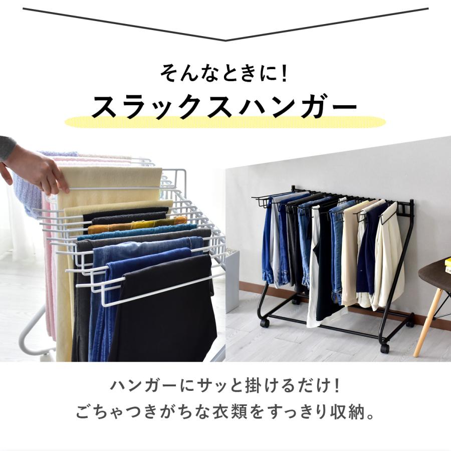 DORIS（ドリス） スラックスハンガー キャスター付き 18本掛け 74cm