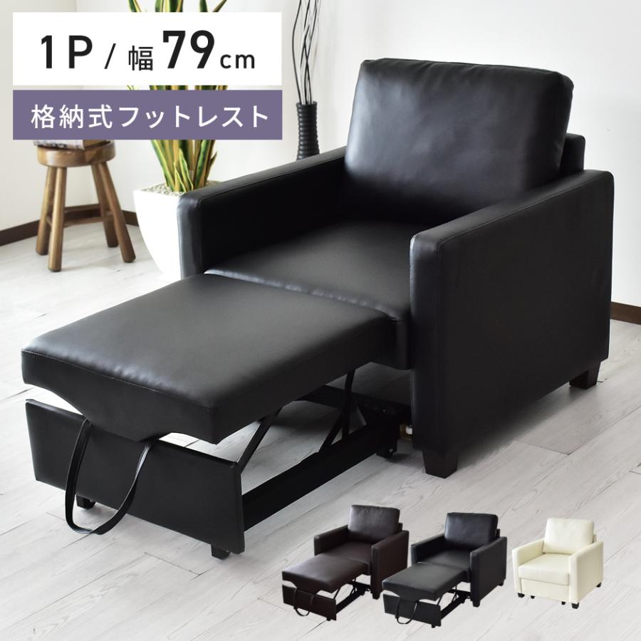 DORIS（ドリス） ソファ 1人掛け おしゃれ チェア フットレスト レザー