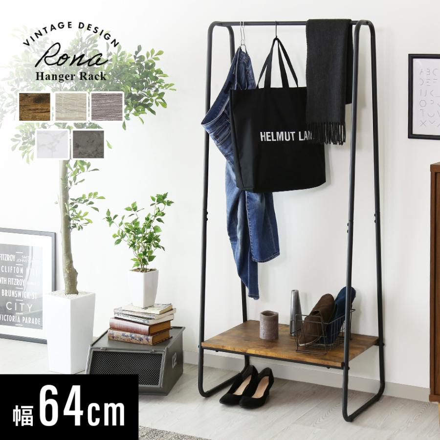 ハンガーラック スリム 幅64cm 木目調 シンプル コンパクト 衣類収納 棚 ロナ 北欧 新生活 プレゼント