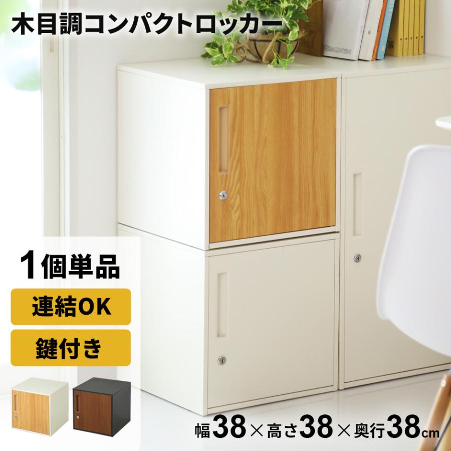 スチールロッカー おしゃれ 鍵付き 鏡付き 1人用 ロッカー 宅配ボックス 木目調 連結可能 収納 職場 オフィスロッカー シュライロー 北欧 Dr Schrey Low W Doris 通販 Yahoo ショッピング