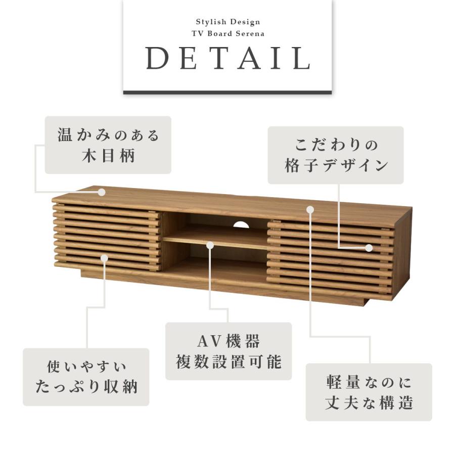DORIS（ドリス） テレビ台 tv ローボード セレーナ 150cm 棚 収納 格子