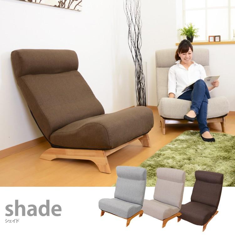 ソファ ソファー sofa 一人掛け ハイバックソファー 北欧 リクライニングチェア sofa ローソファ シェイド :dr-shade