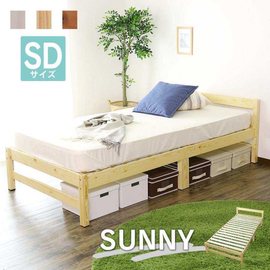 DORIS 天然木 すのこ ベッド ベット ベッドフレーム セミダブル 高さ 3  