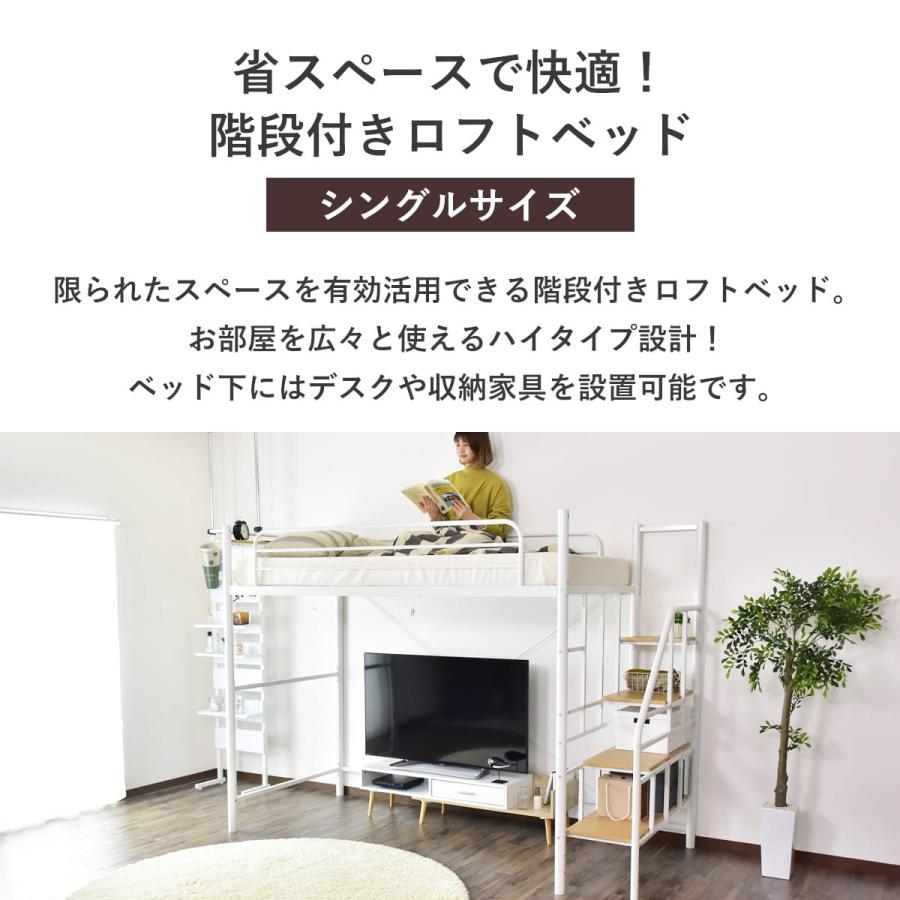 DORIS（ドリス） ロフトベッド 階段 シングルサイズ コンセント付き 幅