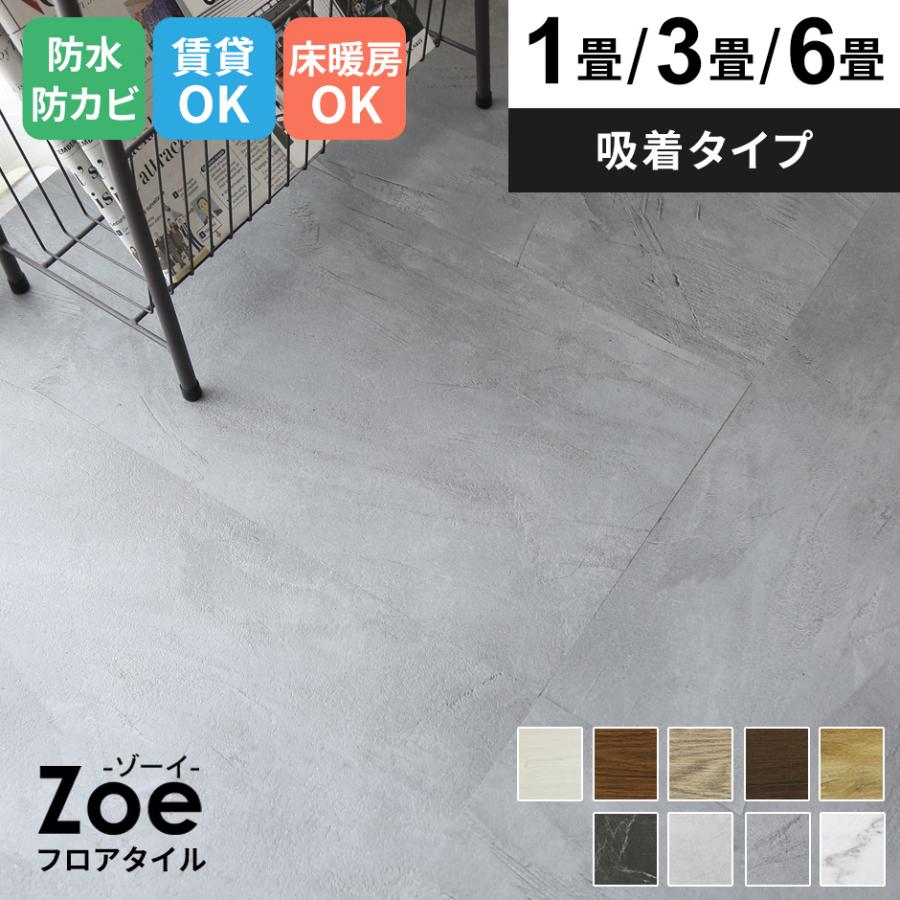 DORIS（ドリス） フロアタイル フロアマット カーペット 1畳用(12枚/9