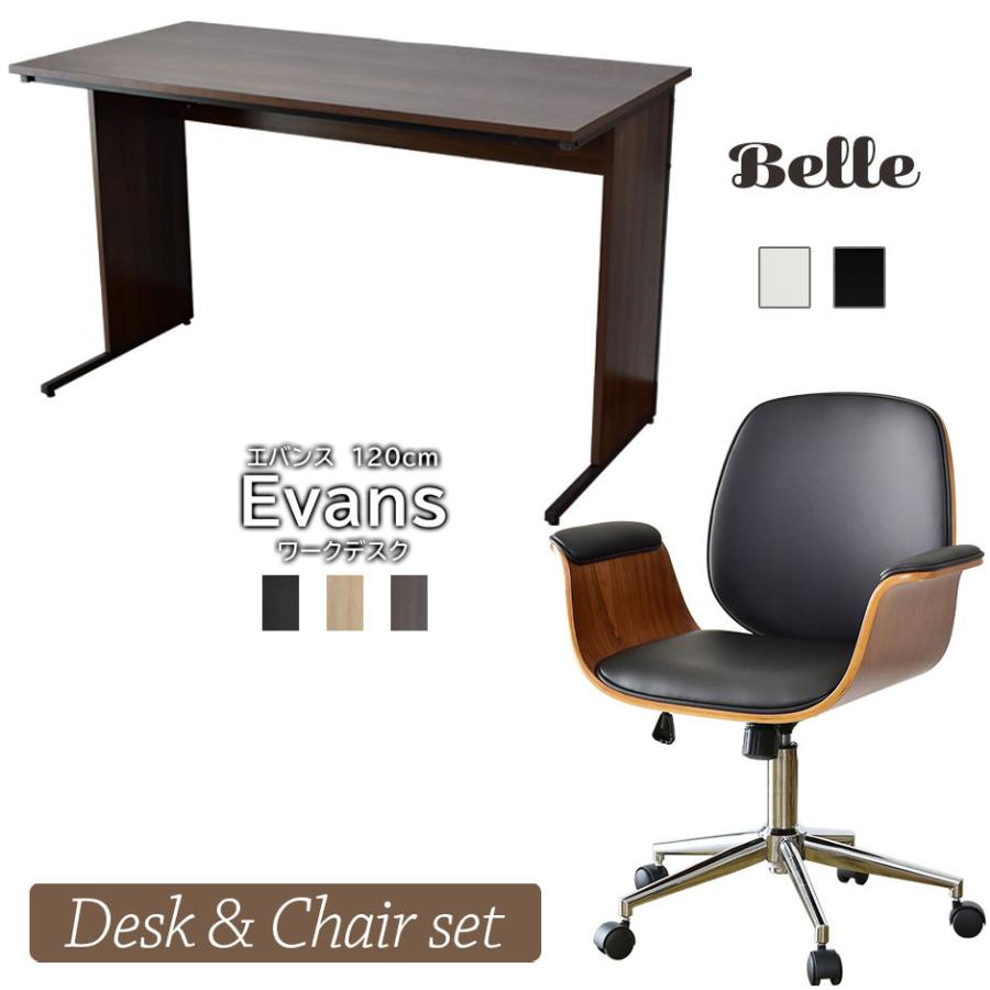 パソコンデスク オフィスチェア セット デスク チェア 在宅 テレワーク ゲーミングデスク おしゃれ デザイナーズチェア キャスター付き エバンス1cm ベレ Evabel1 Set Doris 通販 Yahoo ショッピング