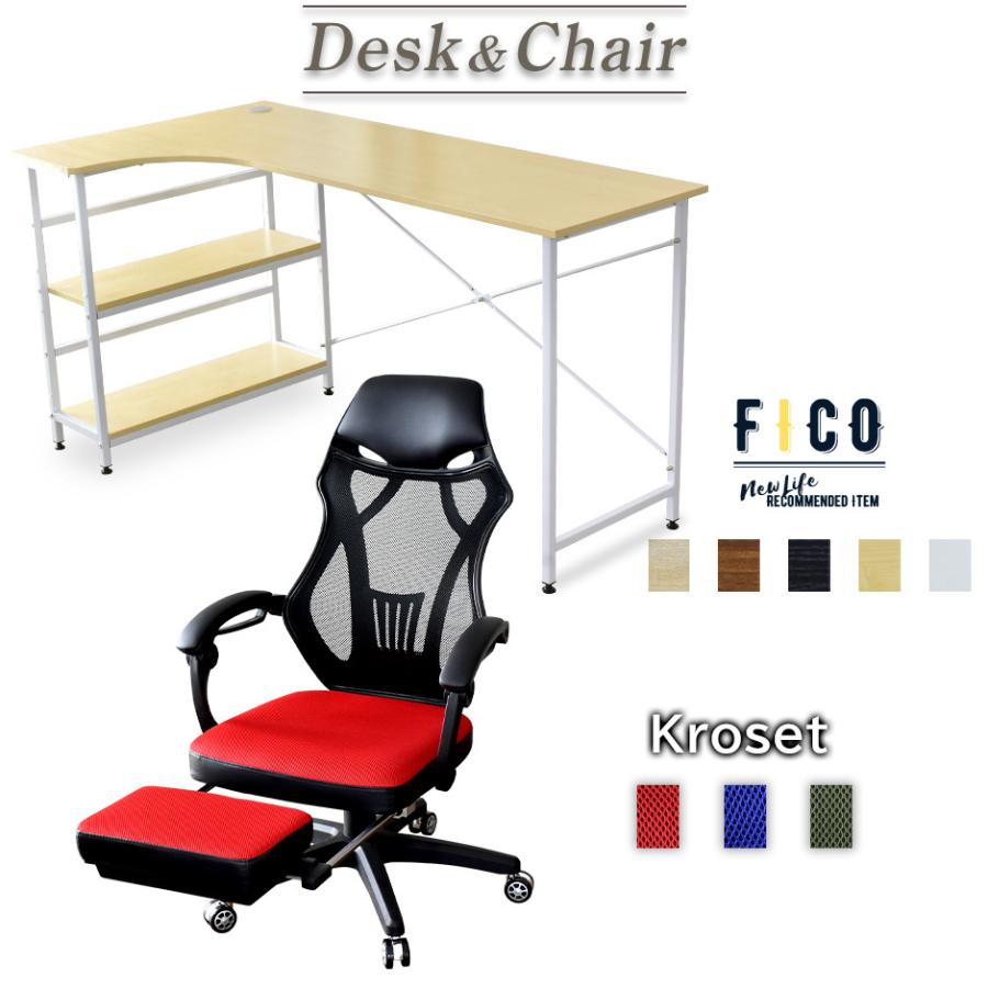 国内最安値 パソコンデスク オフィスチェア セット デスク チェア 在宅 テレワーク 木製 ラック 収納 Pc リクライニング 肘付き ハイバック 低反発 フィコ クロセット3色 工場直送 Fundpoint In