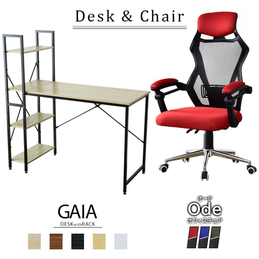 パソコンデスク オフィスチェア セット デスク チェア 在宅 テレワーク 木製 Pc 収納 メッシュ リクライニング 肘付き ハイバック 低反発 ガイア オード3色 Gaiode N Set Doris 通販 Yahoo ショッピング
