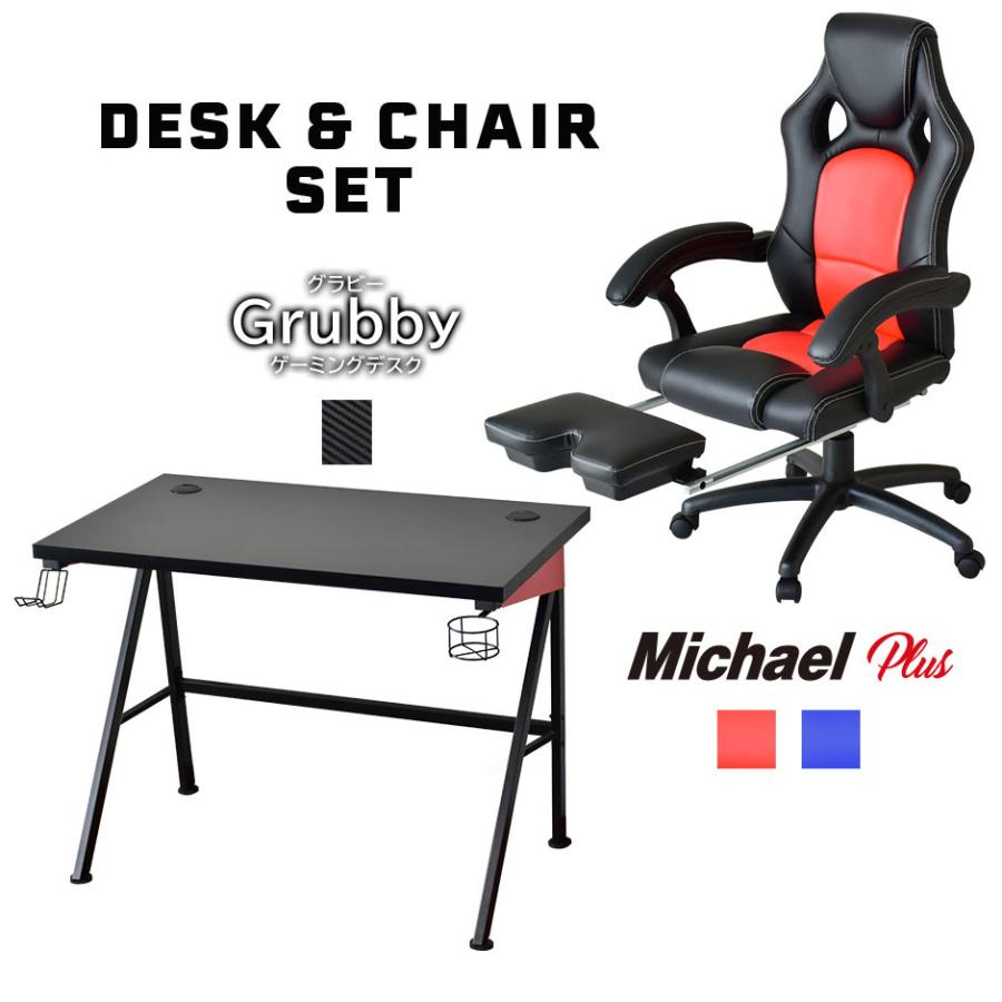 デスク&ゲーミングチェア
