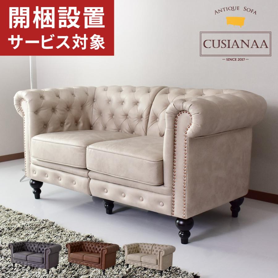 ソファー ソファ 2人掛け 結婚式 アンティーク レトロ モダン 北欧 ドリス DORIS（ドリス） ソファー ソファ 2人掛け おしゃれ ウエディング 結婚