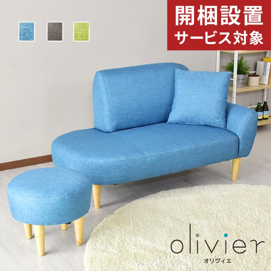 安いそれに目立つ 開梱設置サービス付き ソファー ソファ 2人掛け おしゃれ ソファベッド ベット ローソファー ローソファ かわいい オリヴィエ 北欧 プレゼント 初回限定 Www Easterncaisson Com