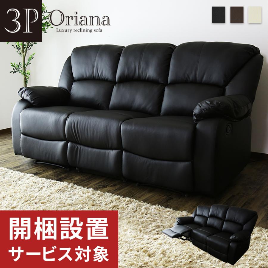 DORIS ドリス パーソナルチェア3人掛けリクライニング レバー式