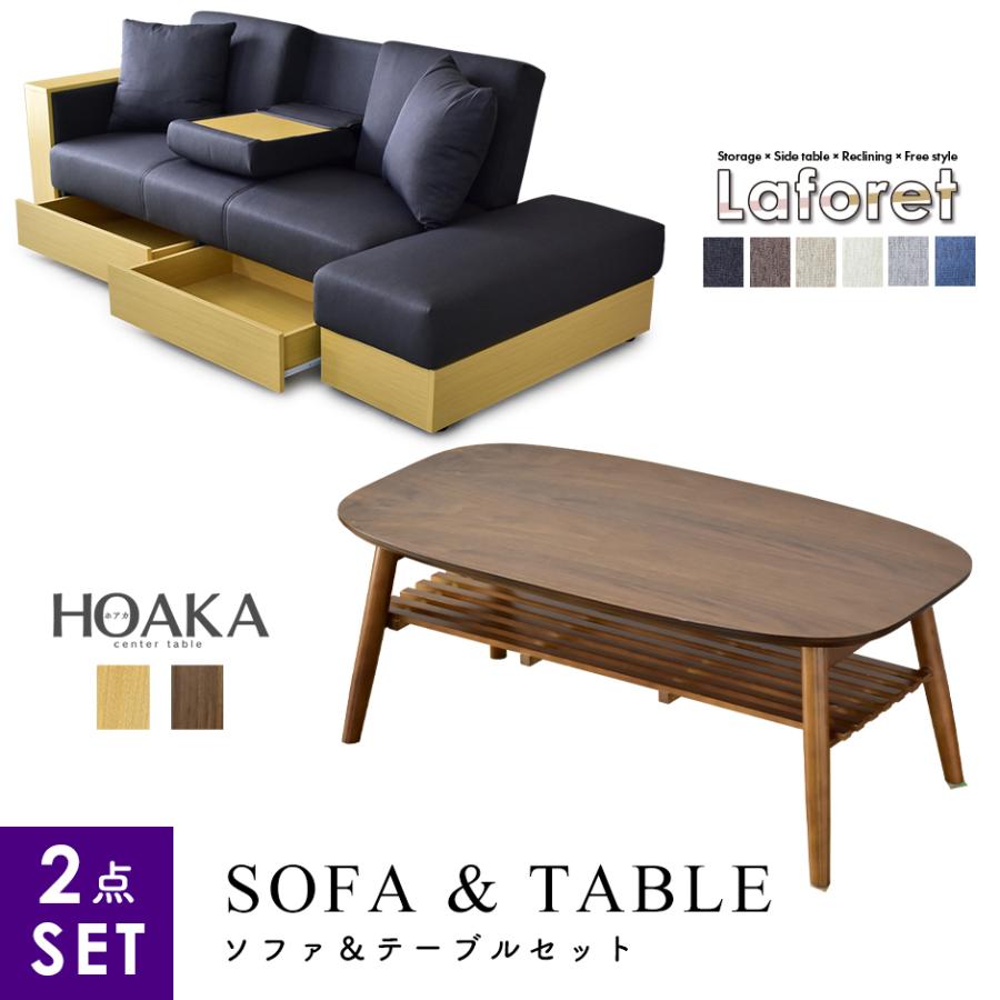 ダイニング カフェテーブル DORIS セット 北欧 ソファベッド 肘掛け 収納有り テーブル ローテーブル 天然木 カフェ 棚付き ラフォーレFAB ホアカ