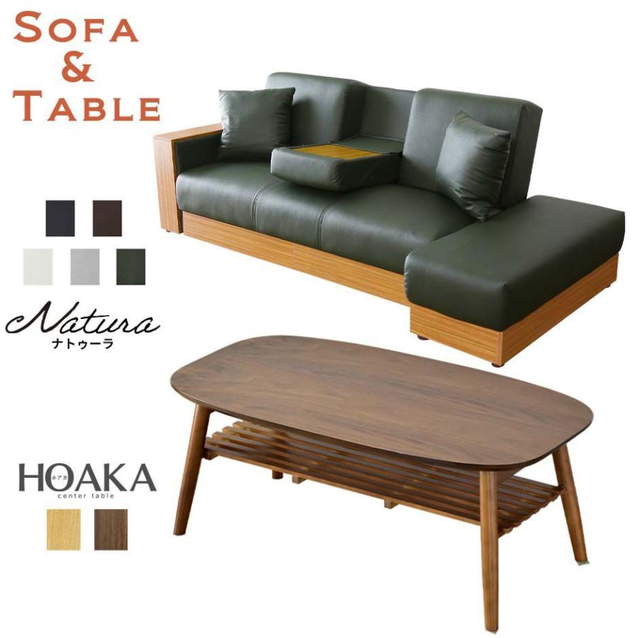 ソファベッド センターテーブル セット ソファ ベッド ローソファ リクライニング 収納 スツール 3人掛け ローテーブル 棚付き 木製 ナトゥーラPVC ホアカ | DORIS