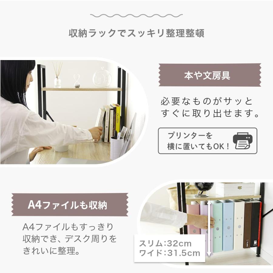 DORIS（ドリス） デスク ラック付きデスク 収納棚 収納 パソコンデスク