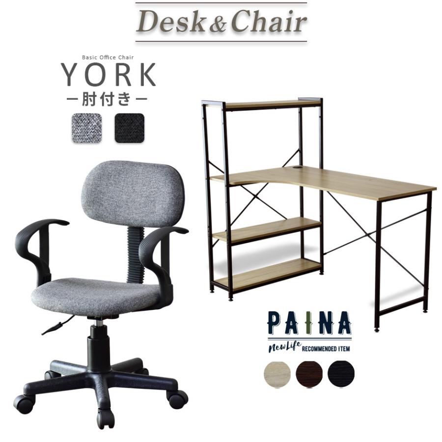 パソコンデスク オフィスチェア セット デスク チェア 在宅 テレワーク L字 コーナー ラック 収納 メッシュ 上下昇降 肘付き コンパクト パイナ ヨーク肘付き Paiyor A Set Doris 通販 Yahoo ショッピング