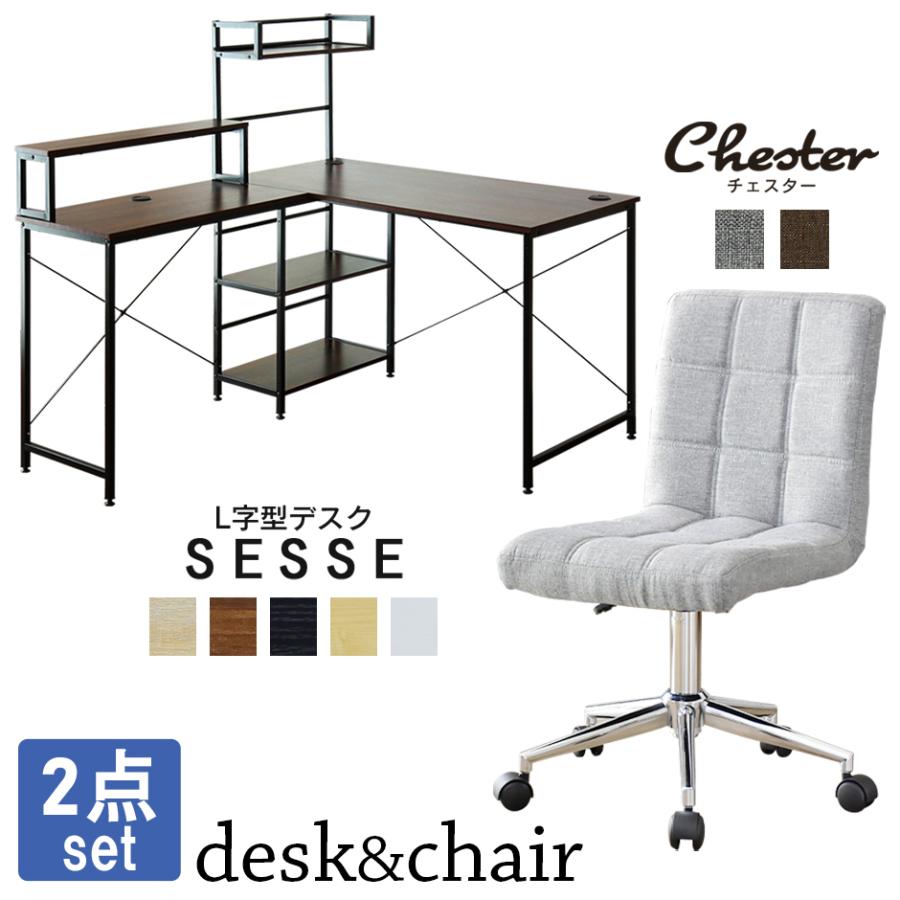 パソコンデスク デスク Pcデスク L字型 コーナー ラック付き 木製 勉強机 書斎机 北欧 チェア イス 椅子 ダイニング デザイナーズチェア セス チェスターfab Sesche F Set Doris 通販 Yahoo ショッピング