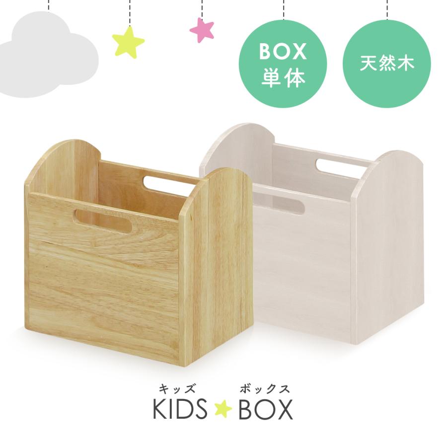 超歓迎 子ども家具 キッズ家具 おしゃれ おもちゃ箱 オープンラック コルマールボックス キッズ収納 収納 本棚 おもちゃ収納 選択 ナチュラル