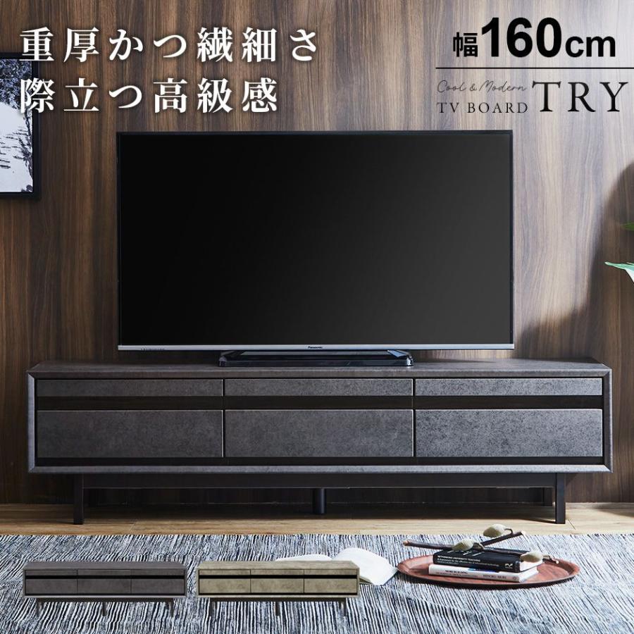 テレビ台 160cm TVボード テレビボード TV台 ローボード 背面収納