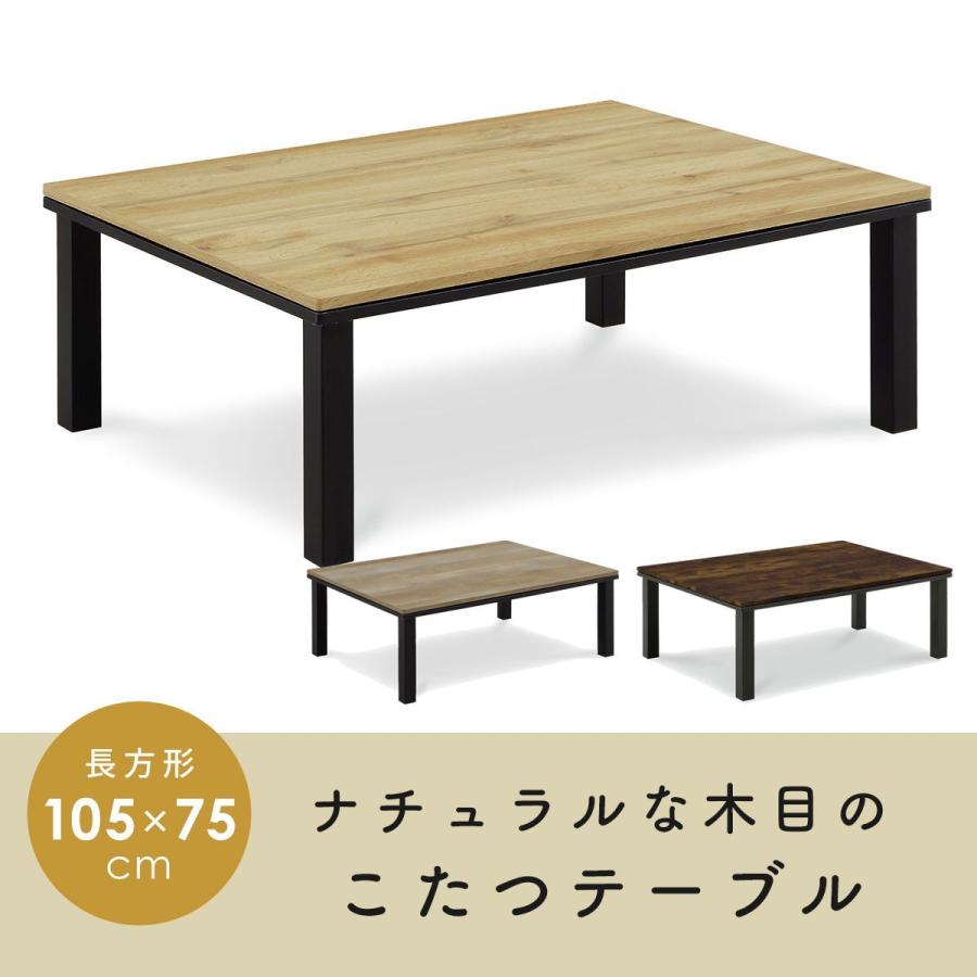 こたつ テーブル 長方形 コタツ 炬燵 105×75cm コンパクト 暖卓 ワーム 