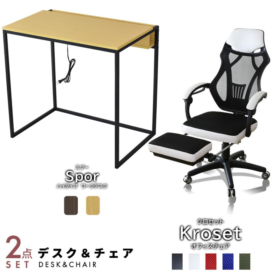 パソコンデスク オフィスチェア セット デスク チェア 収納 木製 在宅勤務 テレワーク リクライニング 肘付き 低反発 スプーハイタイプ クロセット