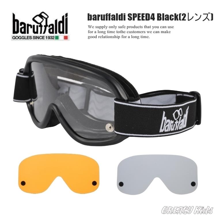baruffaldi SPEED4 Black(2レンズ) : GREASYKIDS - 通販 - Yahoo