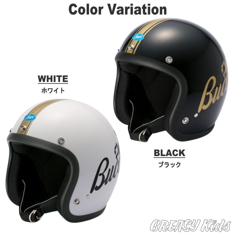 バイクヘルメット BUCO STALLION《ベビーブコ》 : GREASYKIDS - 通販