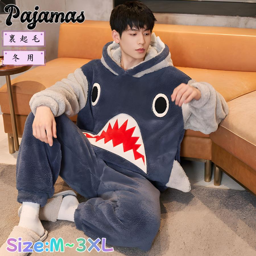 着ぐるみ パジャマ サメ 大人用 メンズ モコモコ ルームウェア 可愛い