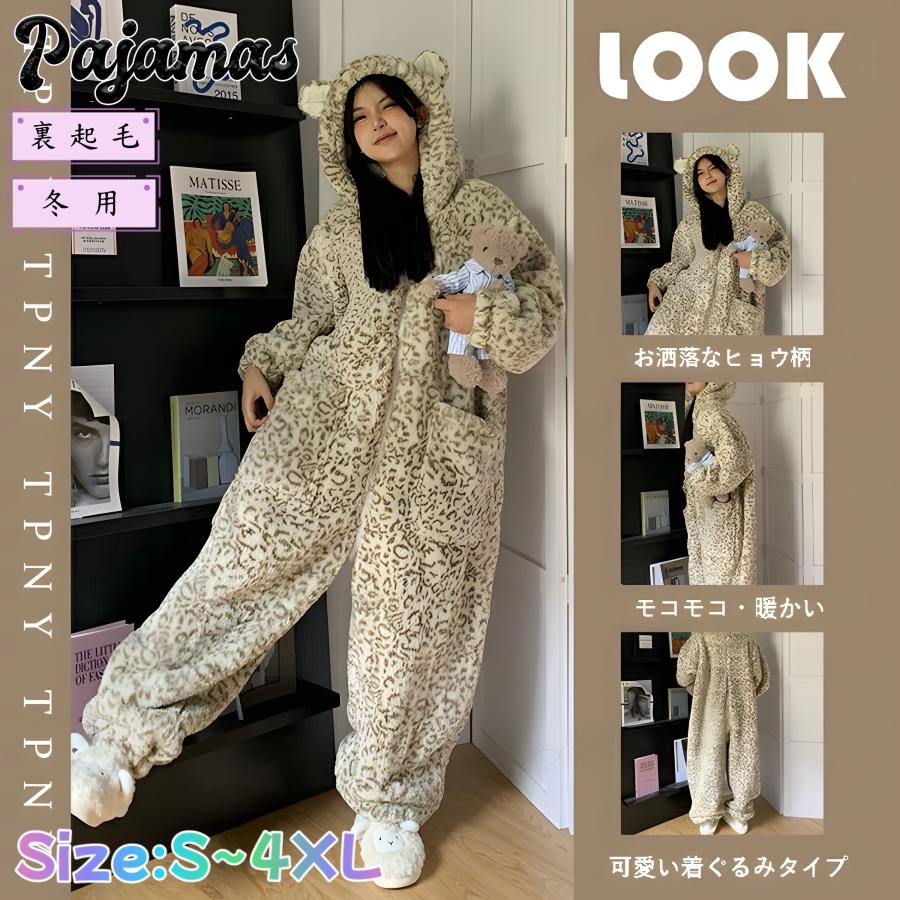 ヒョウ柄 着ぐるみ パジャマ レディース もこもこ オールインワン 寝袋