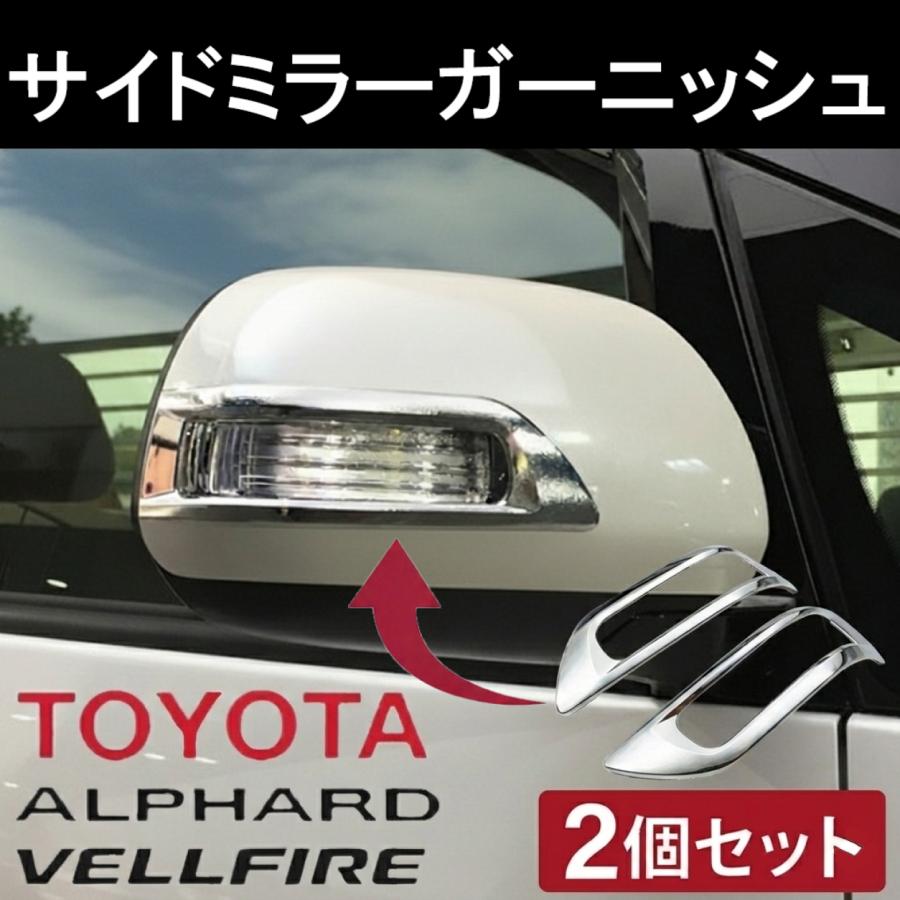トヨタ（TOYOTA） サイドミラー ガーニッシュ 【トヨタ 20系 