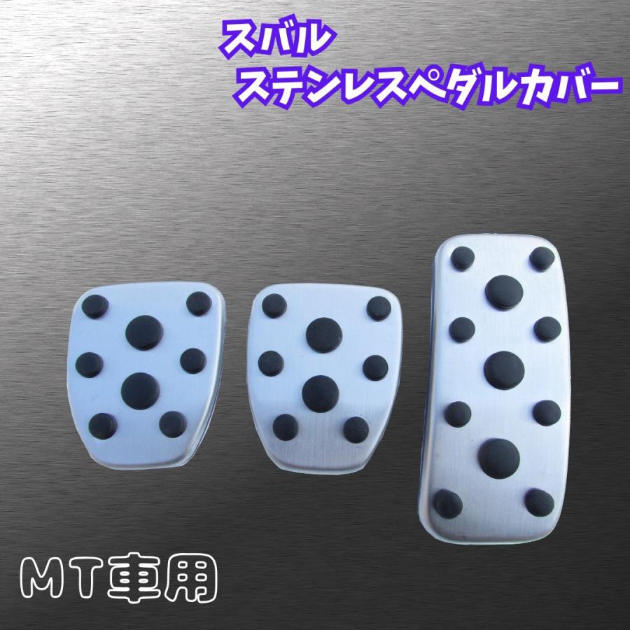 SUBARU（スバル） ペダルカバー 【スバル フォレスター インプレッサ