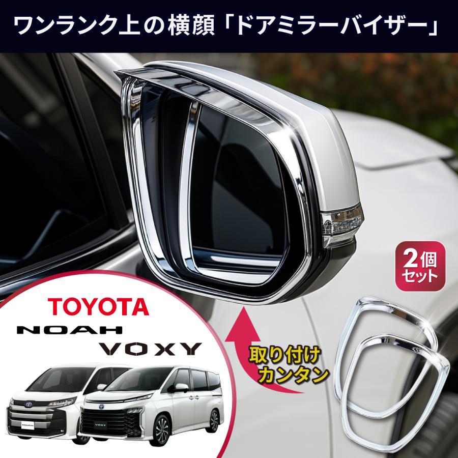 トヨタ（TOYOTA） 【愛車の風格が増す】 サイドミラーガーニッシュ