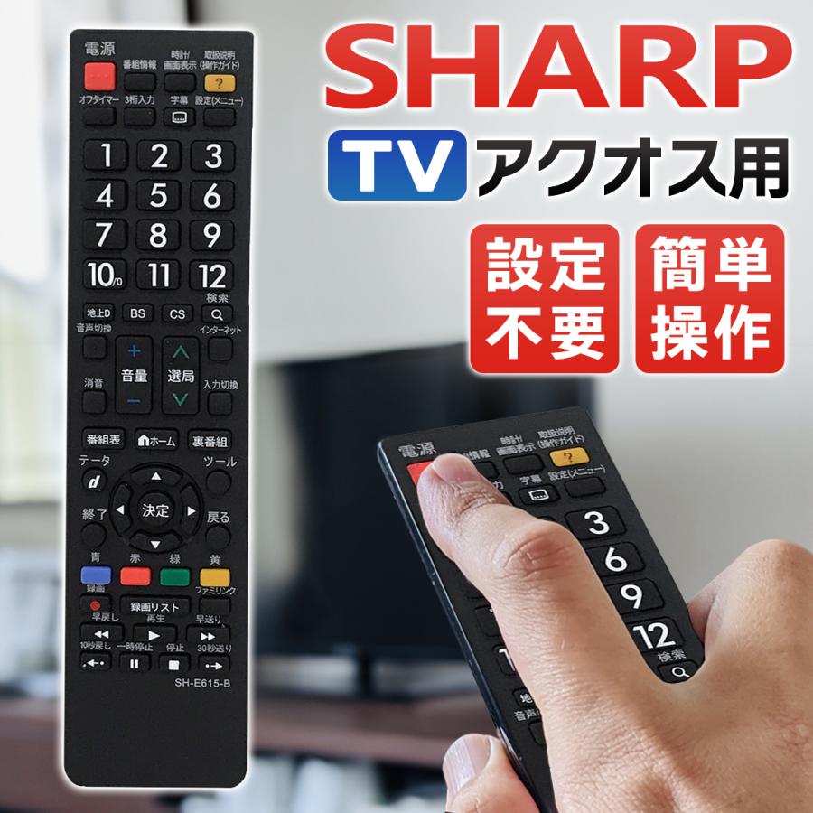 アクオス リモコン aquos テレビ シャープ リモコンスイッチ アクオス リモコン aquos テレビ シャープ リモコンスイッチ