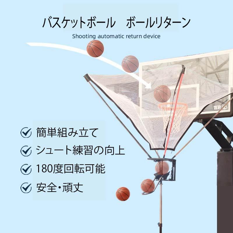 バスケットゴール ボールリターン リバウンドネット シュート練習 高さ