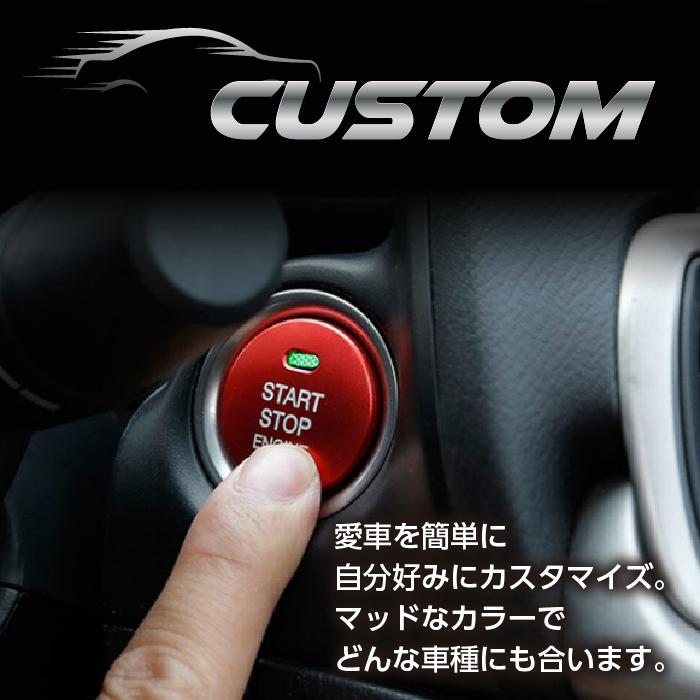 エンジン スタート ボタン カバー トヨタ プッシュ カバー カー用品 ドレスアップ マツダ ダイハツ スバル レクサス｜greatful｜02