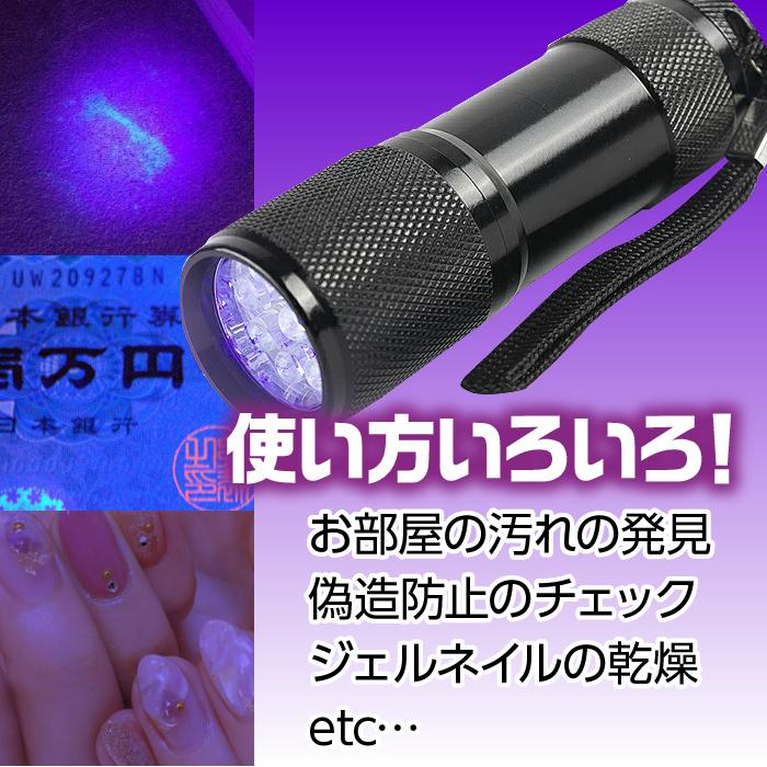 ブラックライト UVライト LEDライト 蓄光 夜釣り UVレジン硬化 汚れ確認 通販