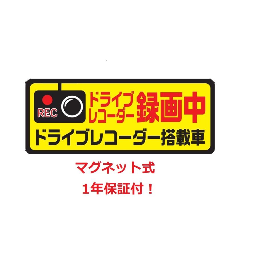 ドライブレコーダー ステッカー マグネット あおり運転対策 あおり防止 反射 いたずら防止 セキュリティー対策 注目ブランド 磁石 長方形 後方