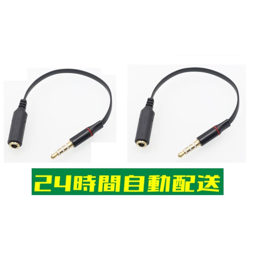 イヤホン延長コード 延長ケーブル 短い ヘッドホン 10cm オス-メス 2個