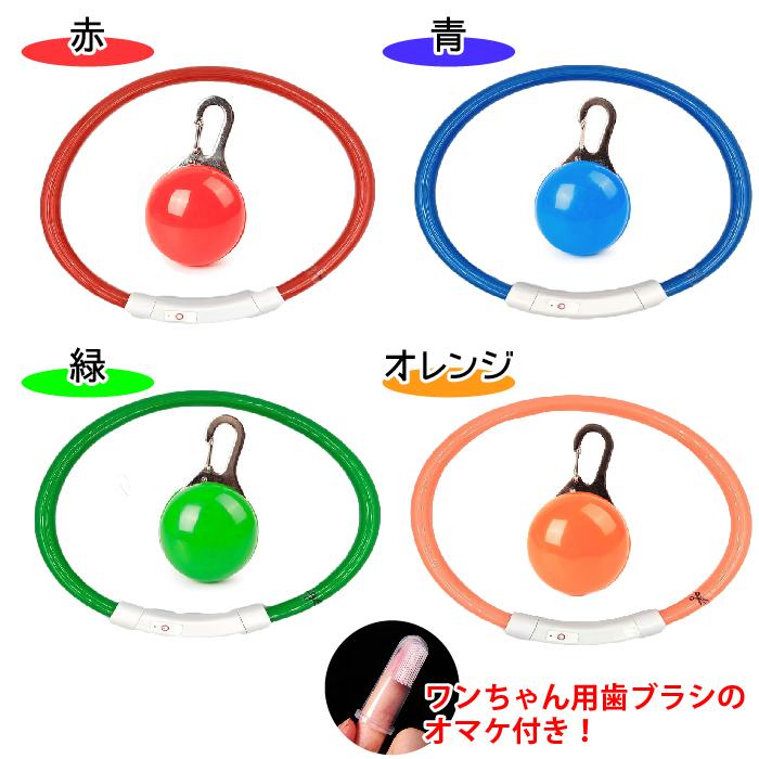 光る首輪 犬用 LED ペンダントセット 調整可能 防水 充電式 オマケ付 夜間 散歩 安全 目立つ 事故防止 小型犬 中型犬 大型犬|greatful|03