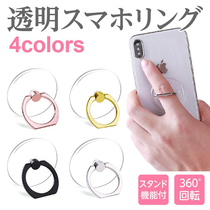 スマホリング 透明 薄型 クリア色 超薄型の丸型（iPhone、Android）スマホリング 透明 対応grepo正規品 丸型 | 