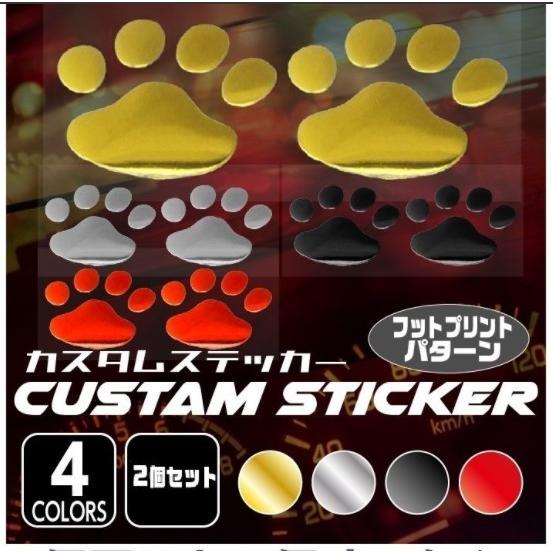 肉球 ステッカー シール 車 傷隠し 立体 エンブレムステッカー エンブレム 3d カーステッカー バイク カー用品 デコレーション 入園入学祝い